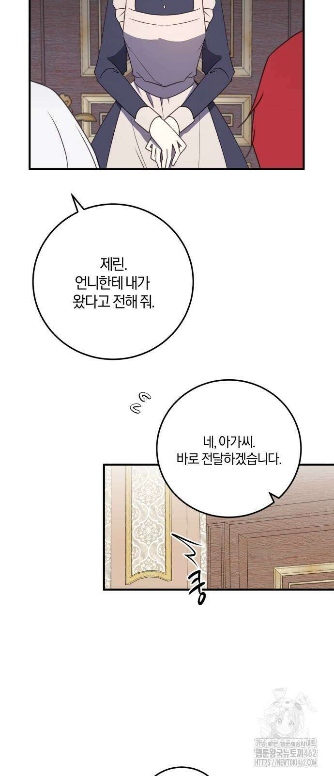 악녀는 조용히 살고싶을 뿐인데! 35화 5