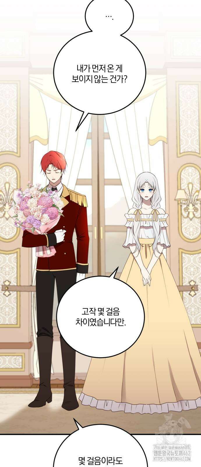 악녀는 조용히 살고싶을 뿐인데! 35화 6