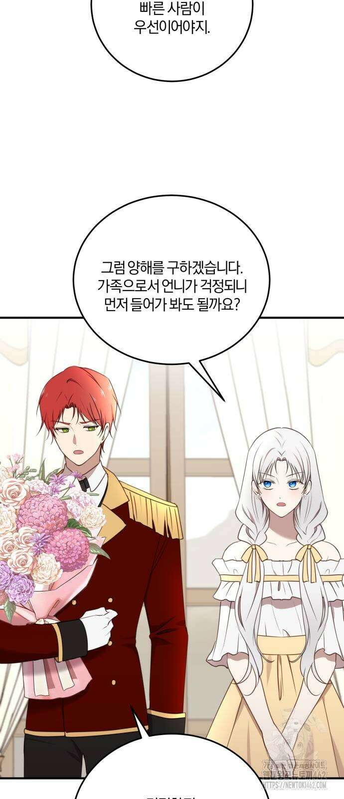 악녀는 조용히 살고싶을 뿐인데! 35화 7