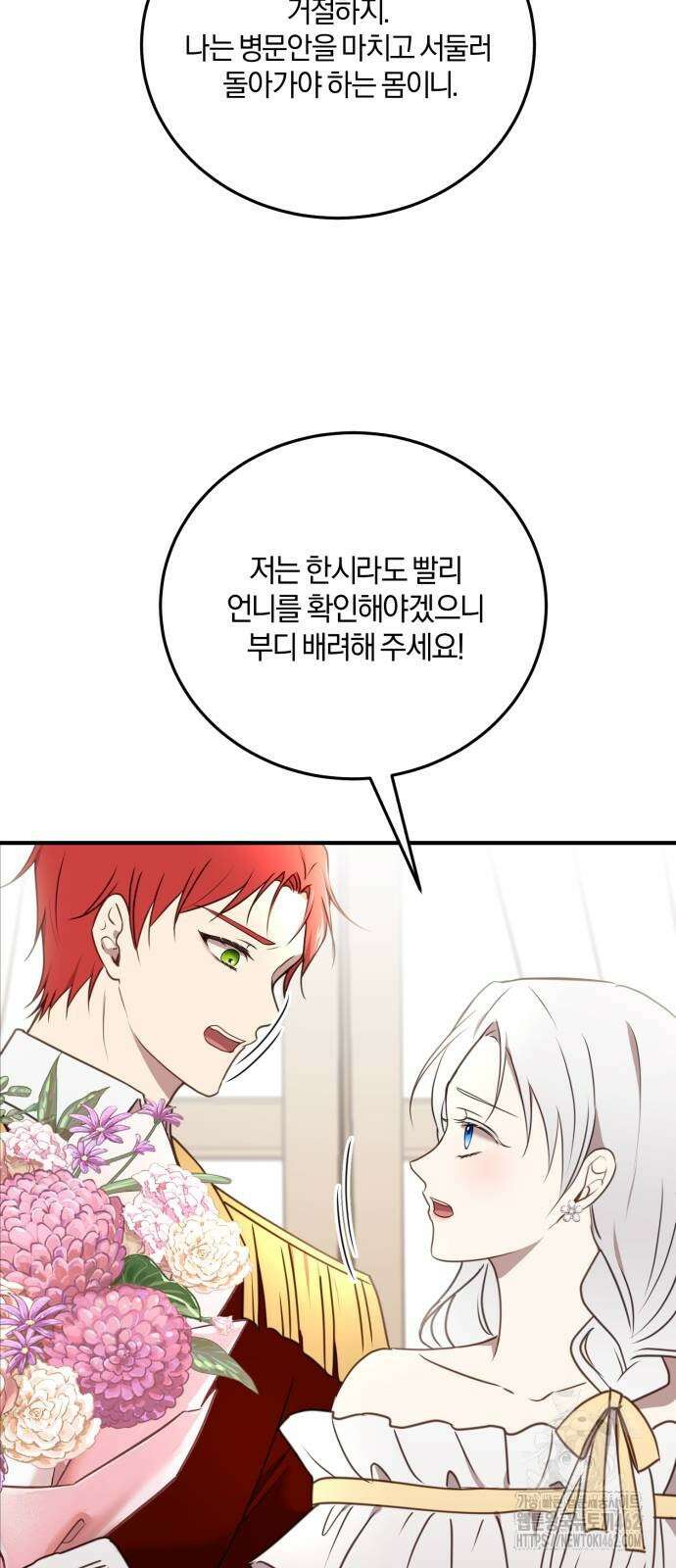 악녀는 조용히 살고싶을 뿐인데! 35화 8