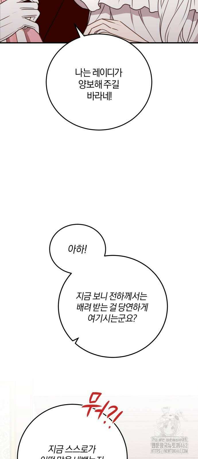 악녀는 조용히 살고싶을 뿐인데! 35화 9