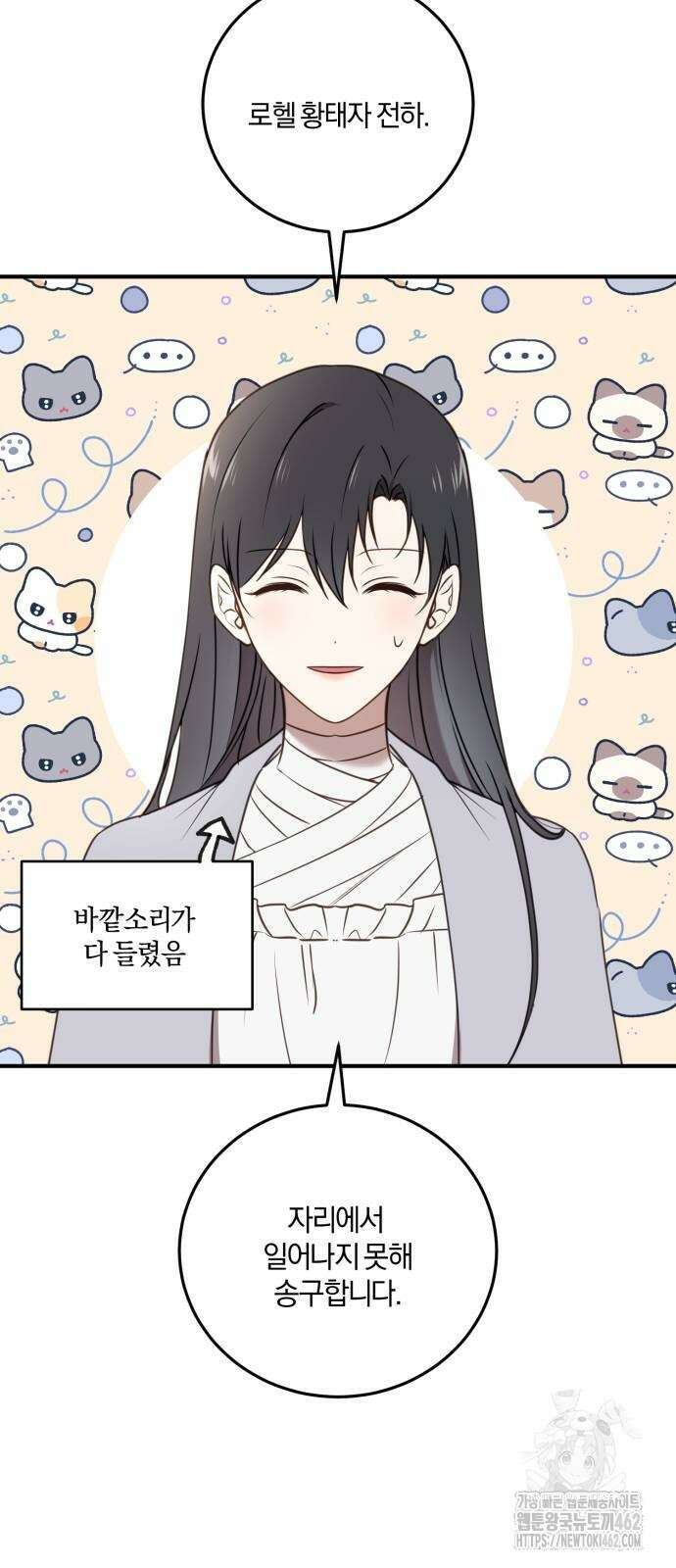 악녀는 조용히 살고싶을 뿐인데! 35화 13