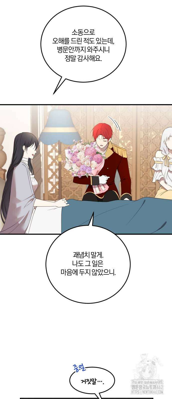 악녀는 조용히 살고싶을 뿐인데! 35화 14