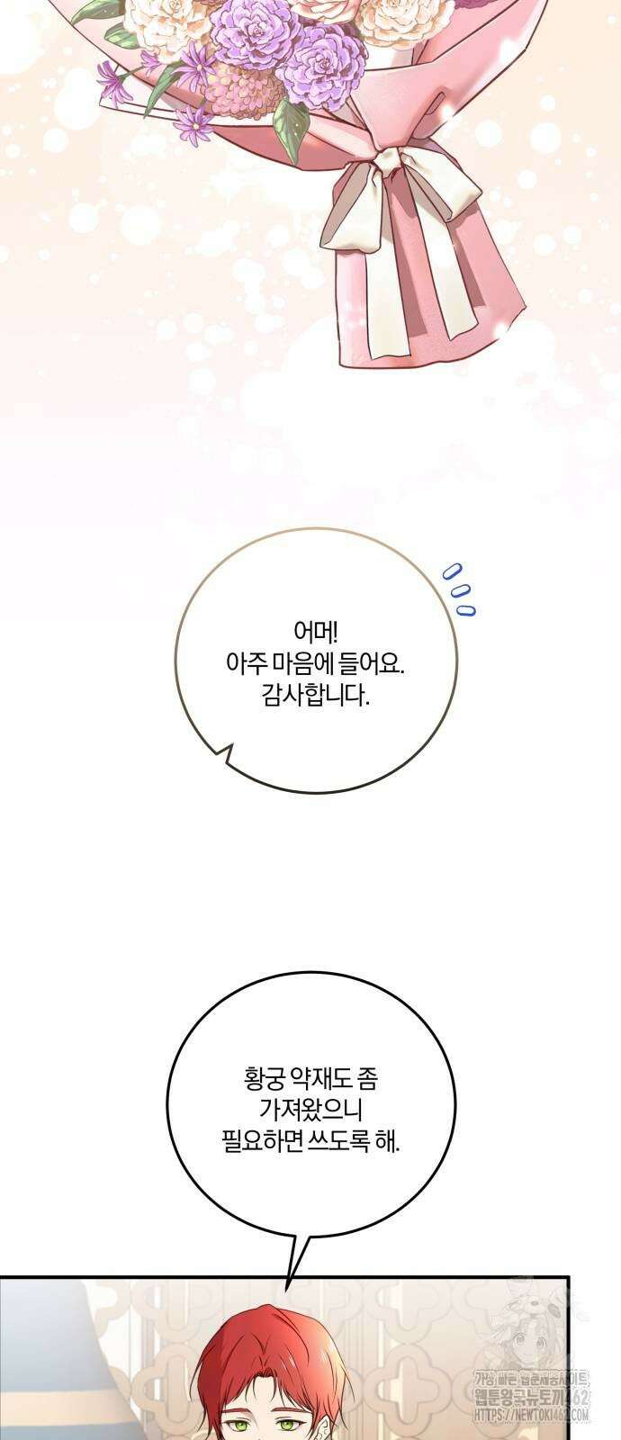 악녀는 조용히 살고싶을 뿐인데! 35화 16