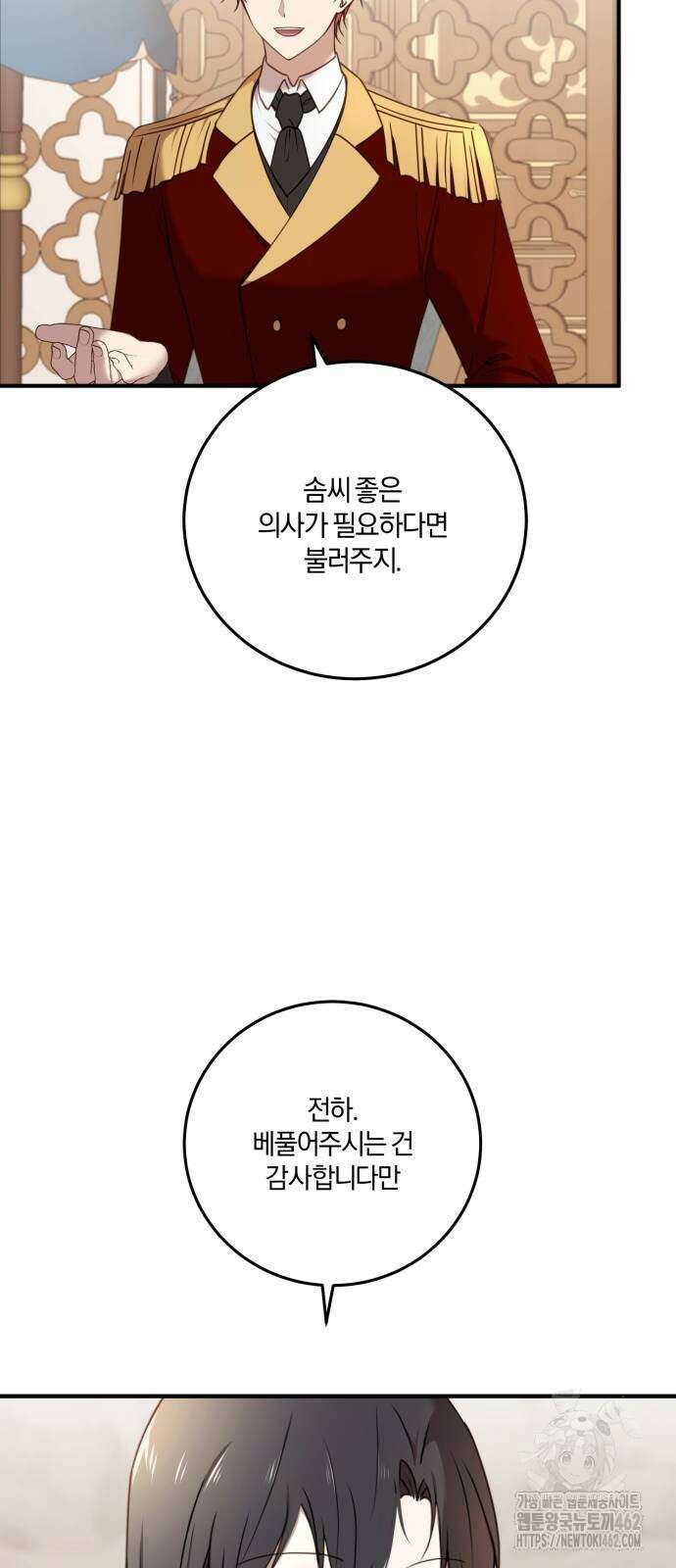악녀는 조용히 살고싶을 뿐인데! 35화 17