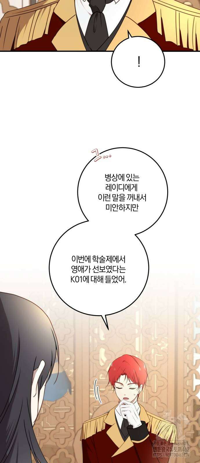악녀는 조용히 살고싶을 뿐인데! 35화 19