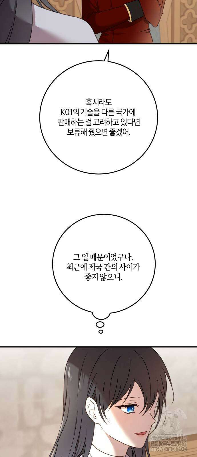 악녀는 조용히 살고싶을 뿐인데! 35화 20
