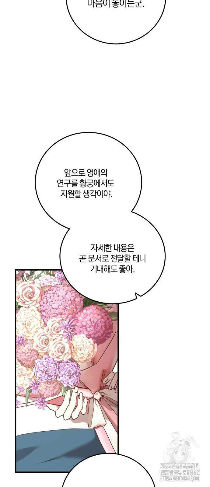 악녀는 조용히 살고싶을 뿐인데! 35화 22