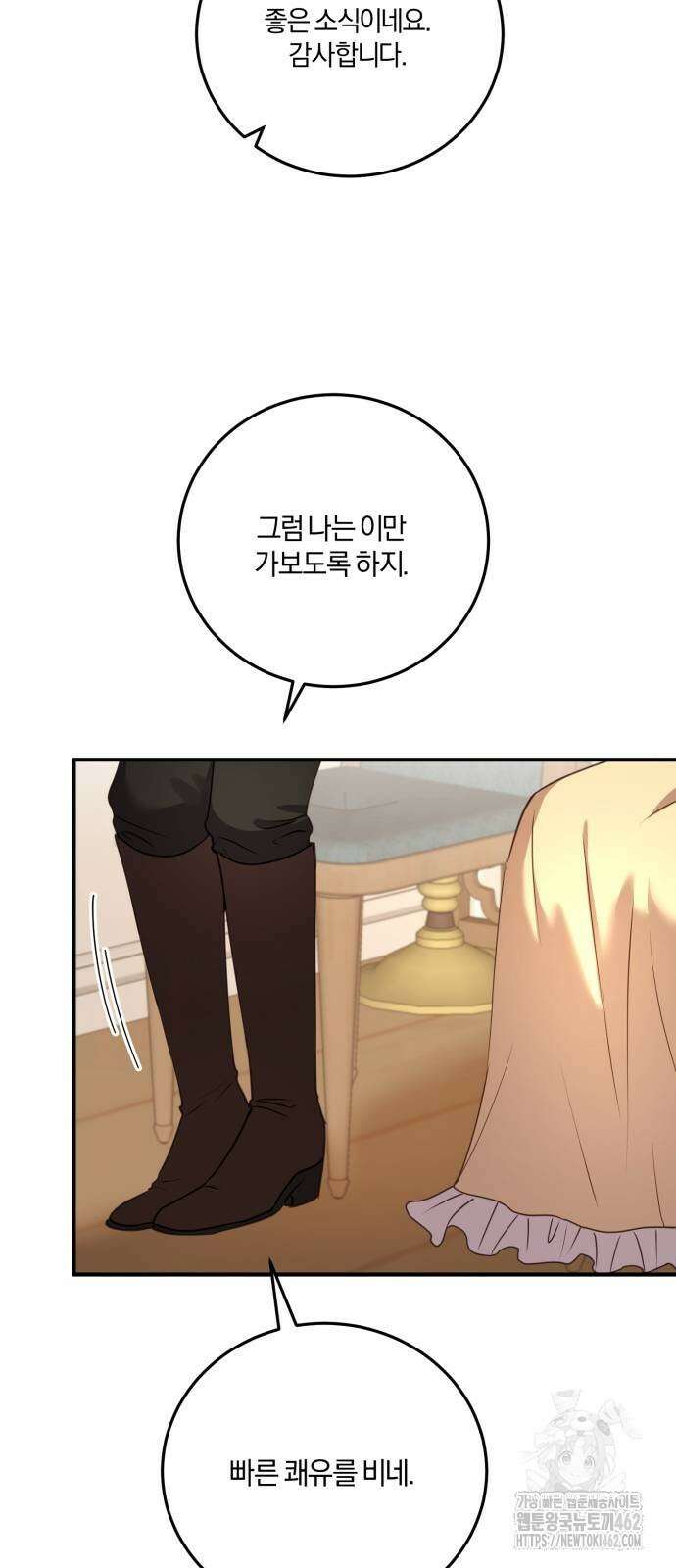 악녀는 조용히 살고싶을 뿐인데! 35화 23