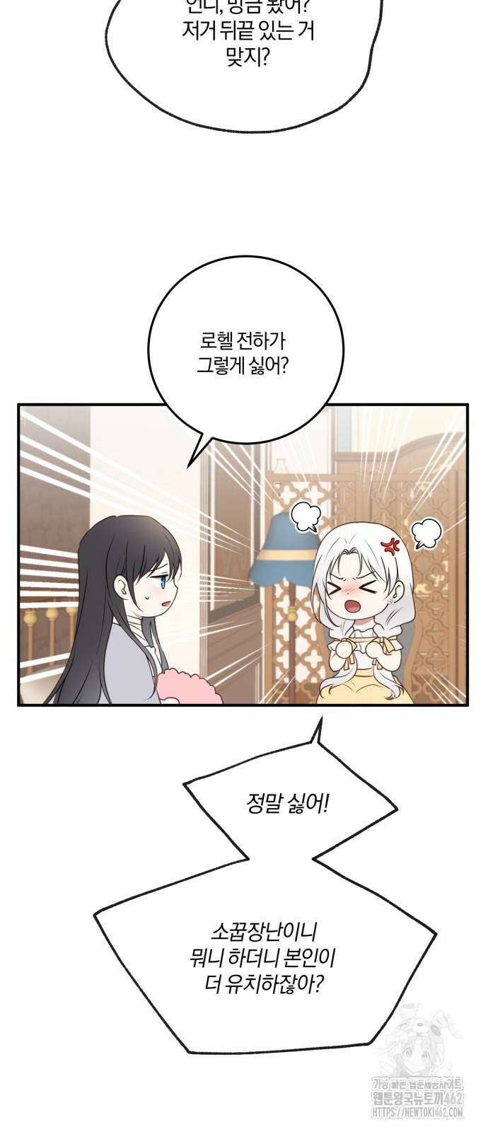 악녀는 조용히 살고싶을 뿐인데! 35화 27