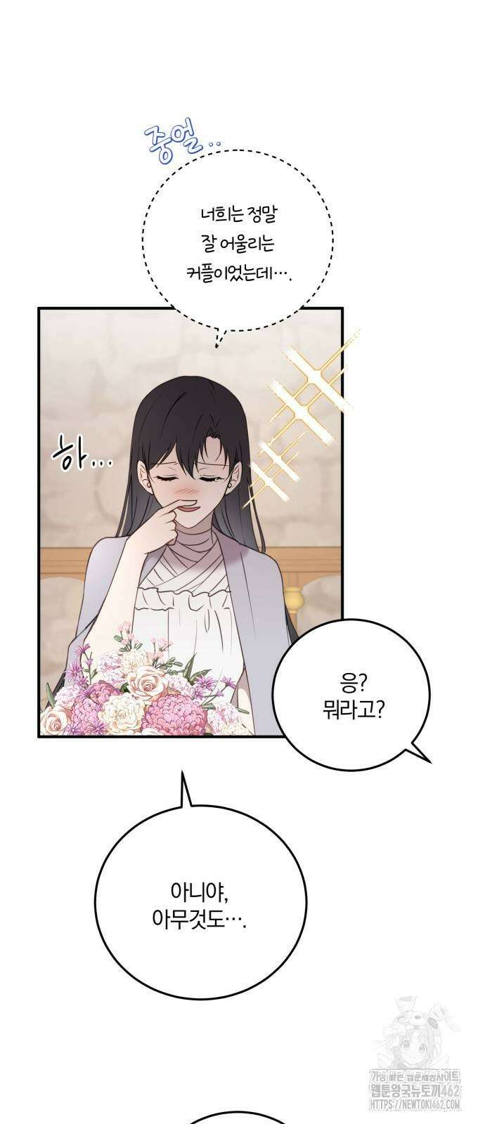 악녀는 조용히 살고싶을 뿐인데! 35화 28