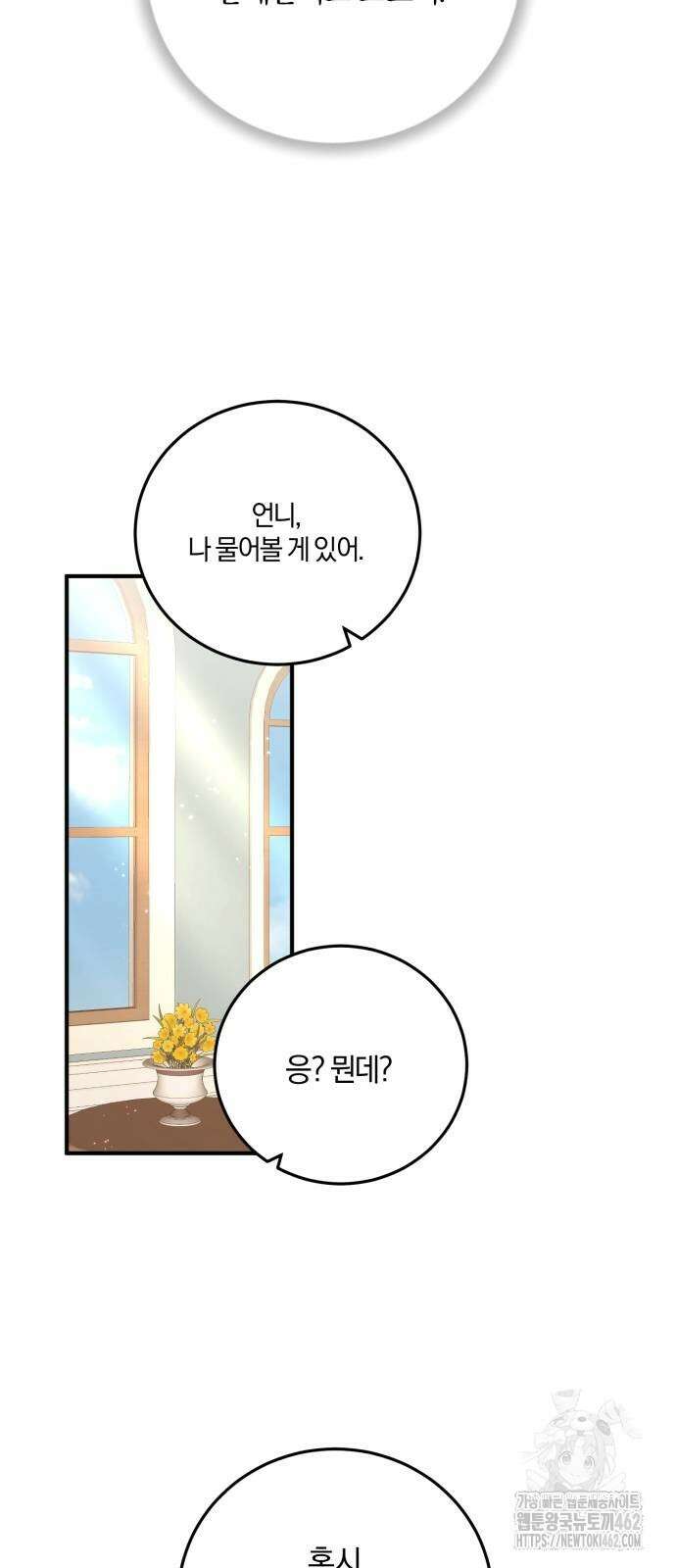 악녀는 조용히 살고싶을 뿐인데! 35화 31