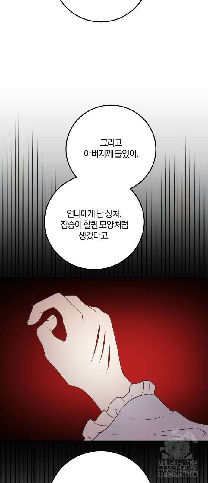 악녀는 조용히 살고싶을 뿐인데! 35화 33