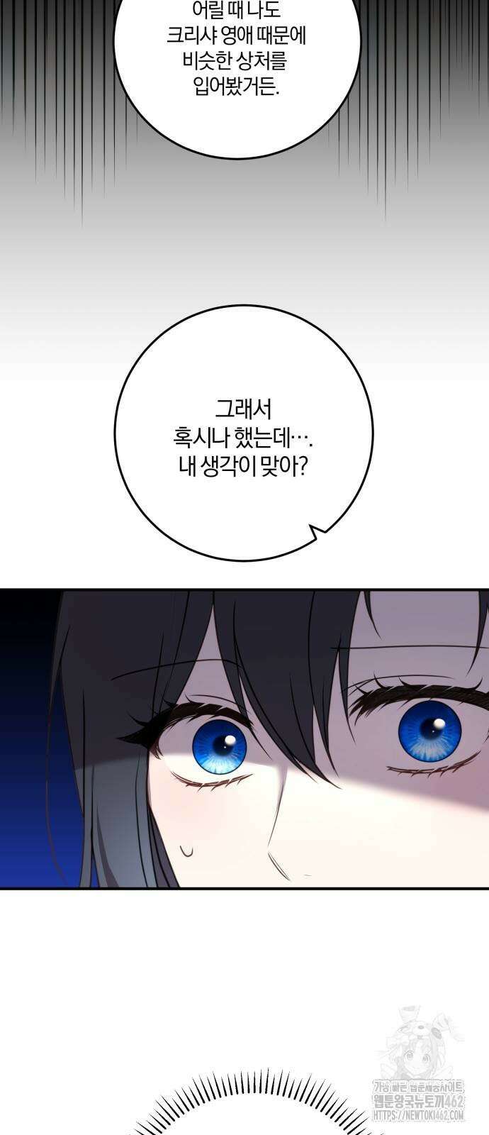 악녀는 조용히 살고싶을 뿐인데! 35화 34