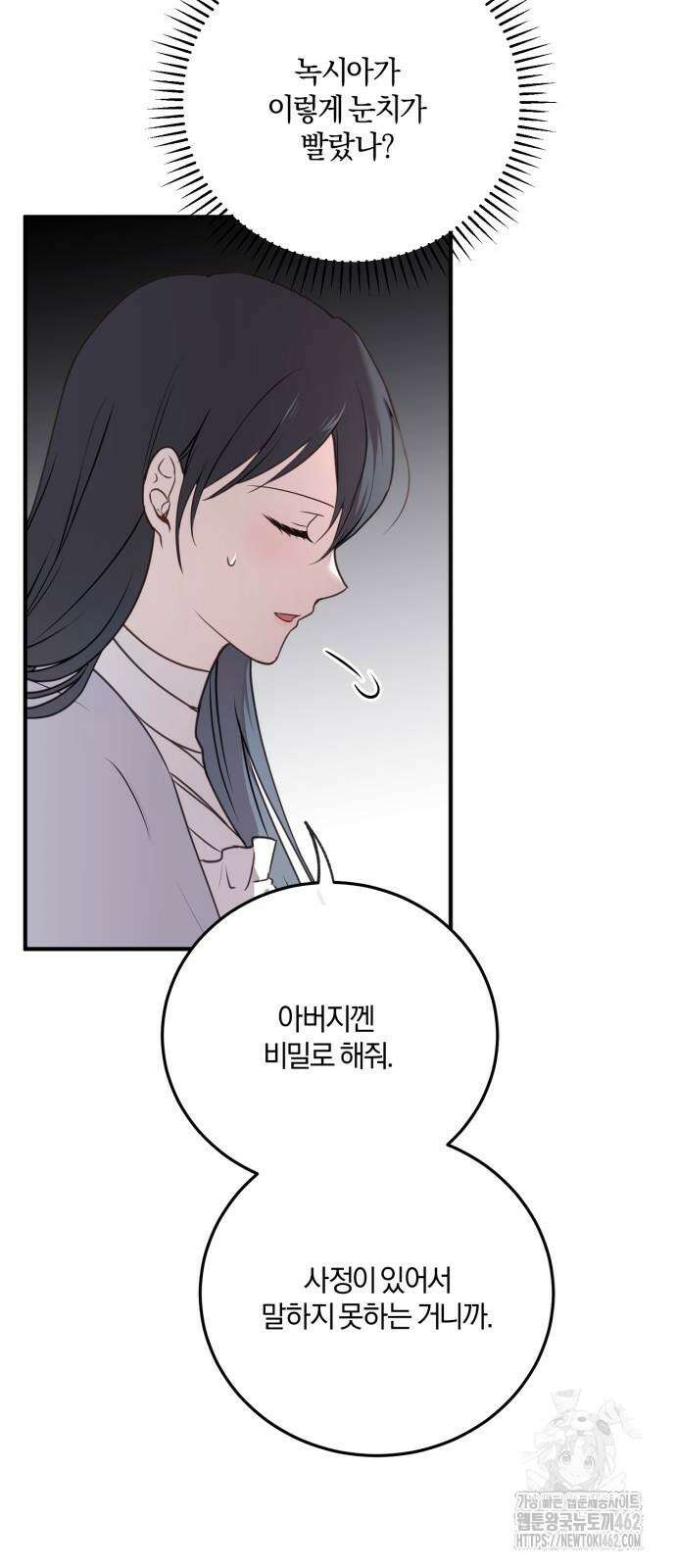 악녀는 조용히 살고싶을 뿐인데! 35화 35