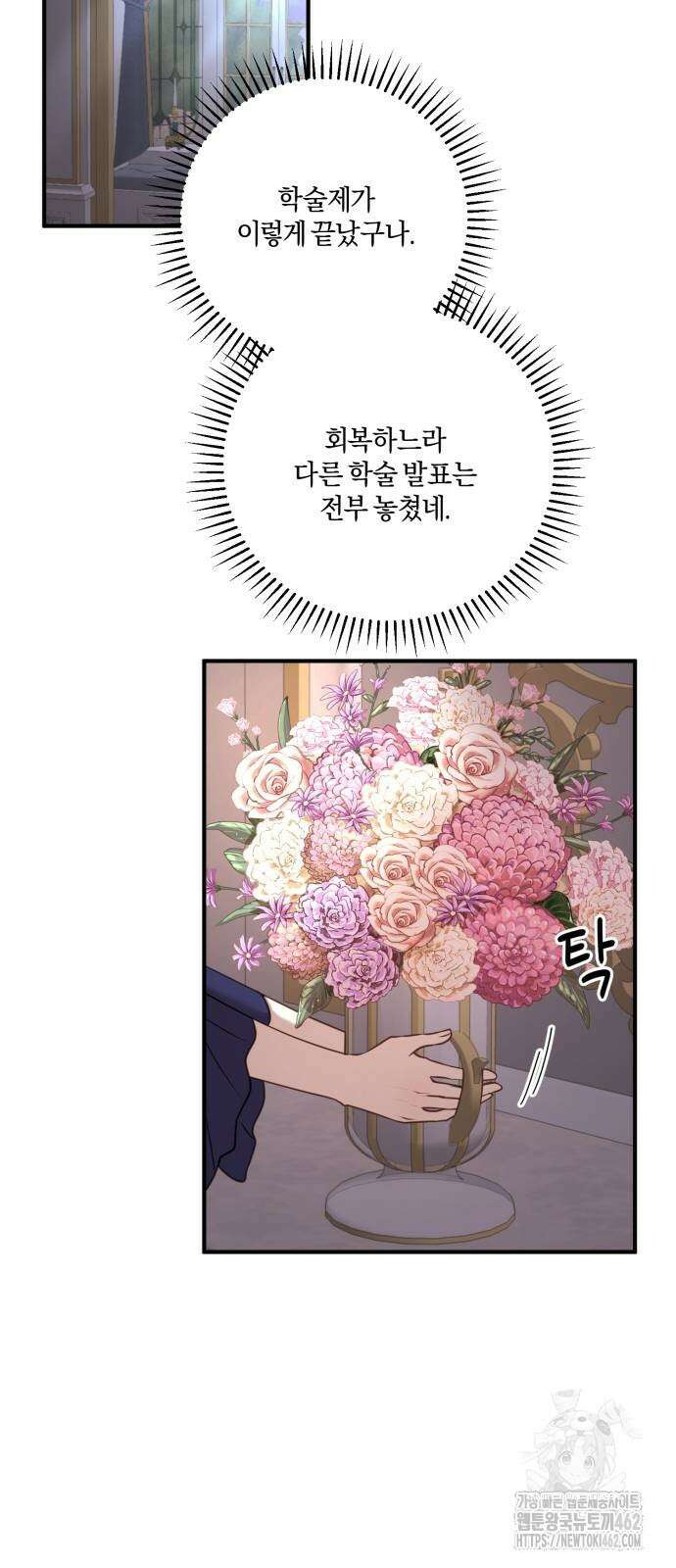 악녀는 조용히 살고싶을 뿐인데! 35화 47