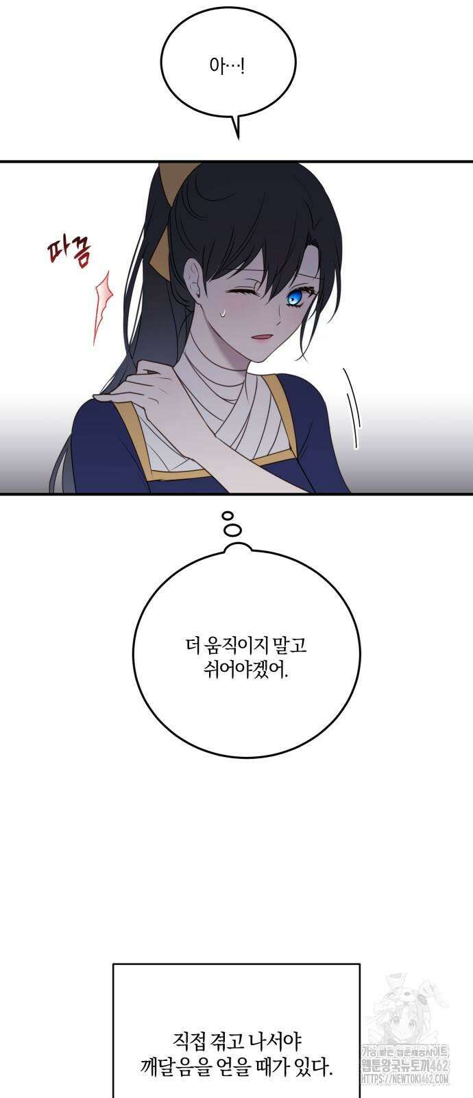 악녀는 조용히 살고싶을 뿐인데! 35화 48