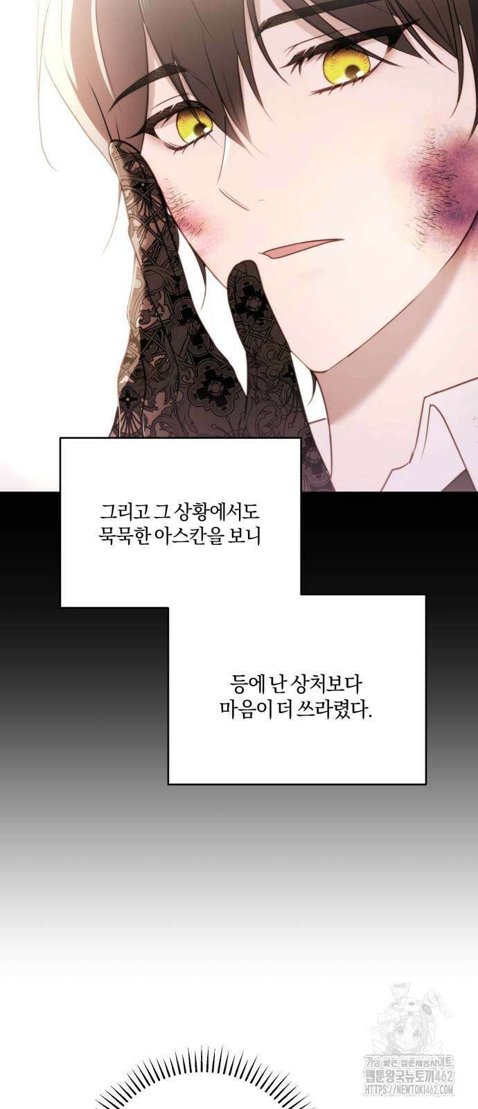 악녀는 조용히 살고싶을 뿐인데! 35화 50