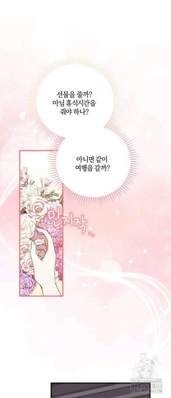 악녀는 조용히 살고싶을 뿐인데! 35화 53