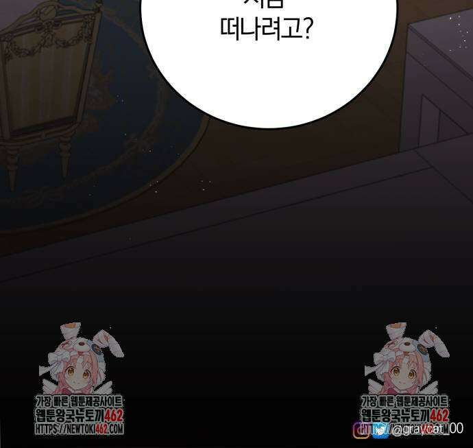 악녀는 조용히 살고싶을 뿐인데! 35화 59