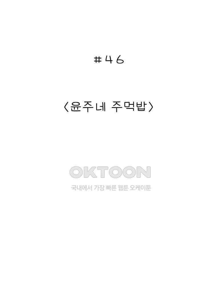 카페 보문 46화 윤주네 주먹밥 2