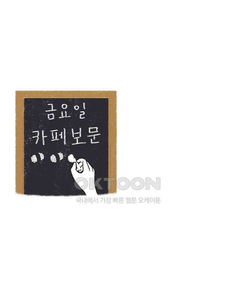 카페 보문 46화 윤주네 주먹밥 5