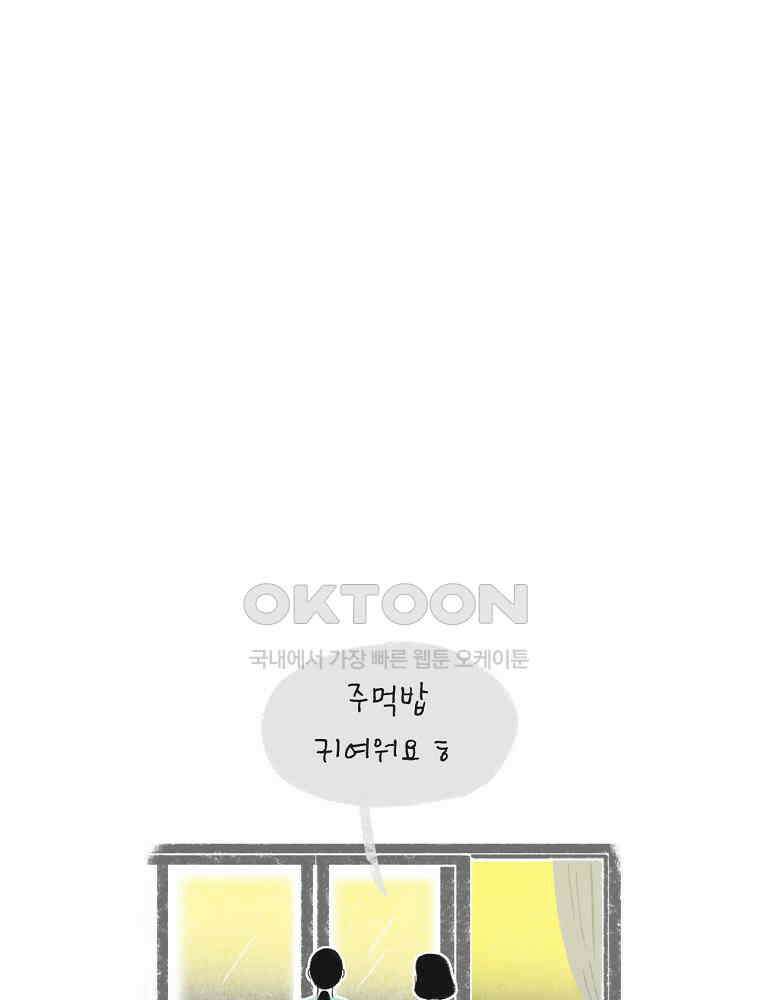 카페 보문 46화 윤주네 주먹밥 8