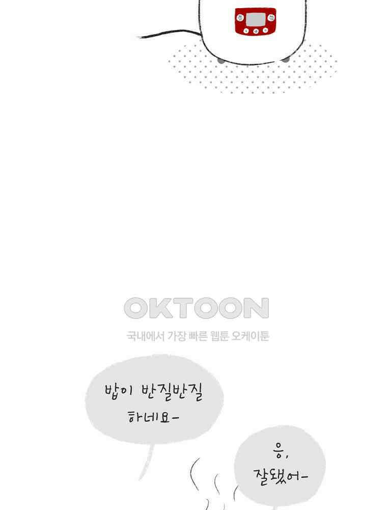 카페 보문 46화 윤주네 주먹밥 11