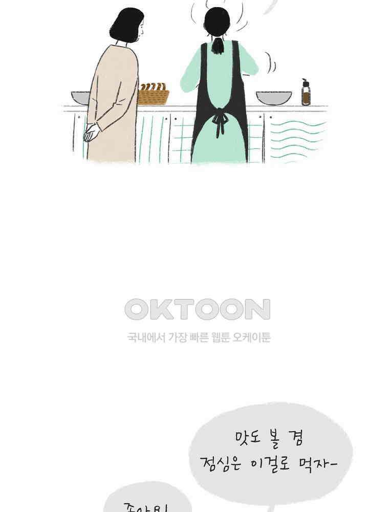 카페 보문 46화 윤주네 주먹밥 12