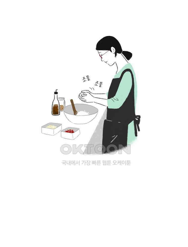 카페 보문 46화 윤주네 주먹밥 14