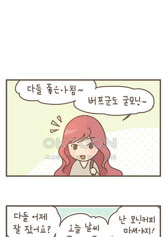 게임회사 여직원들 97화 1