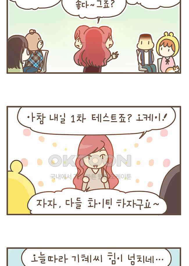 게임회사 여직원들 97화 2
