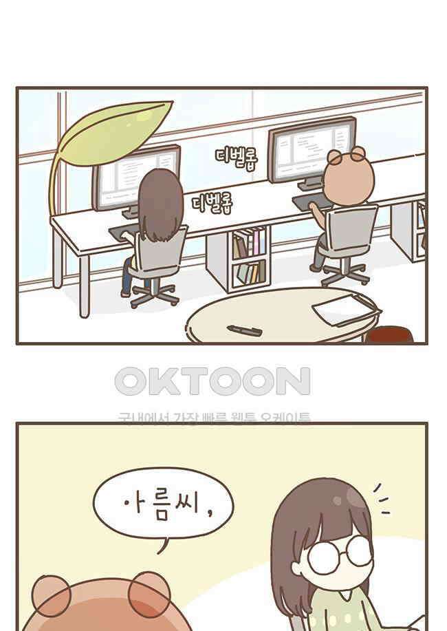 게임회사 여직원들 97화 6