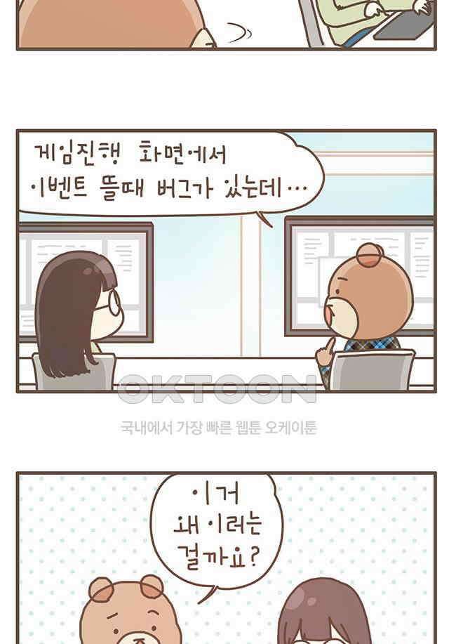 게임회사 여직원들 97화 7