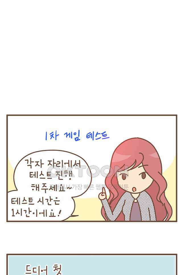 게임회사 여직원들 99화 1