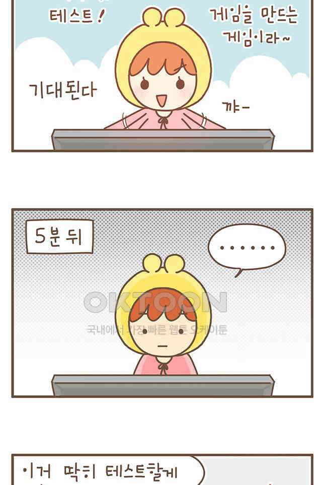게임회사 여직원들 99화 2
