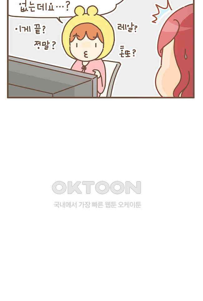 게임회사 여직원들 99화 3