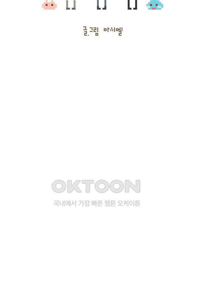 게임회사 여직원들 99화 5
