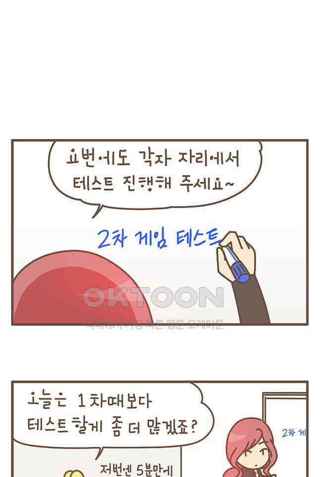 게임회사 여직원들 99화 6