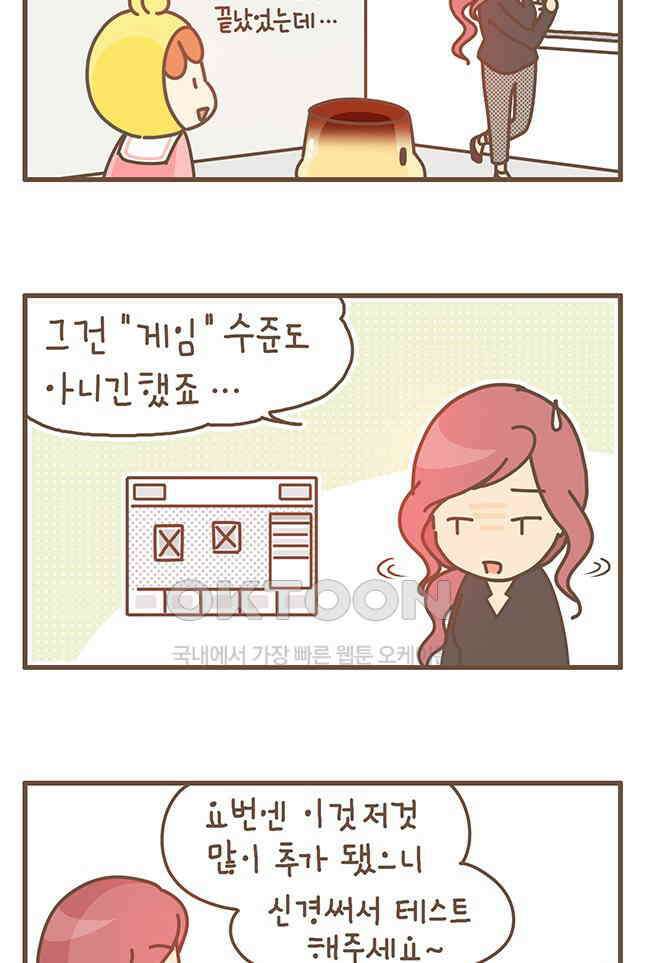 게임회사 여직원들 99화 7