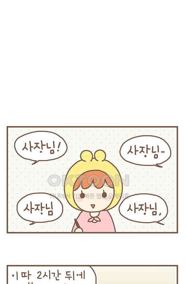 게임회사 여직원들 114화 1