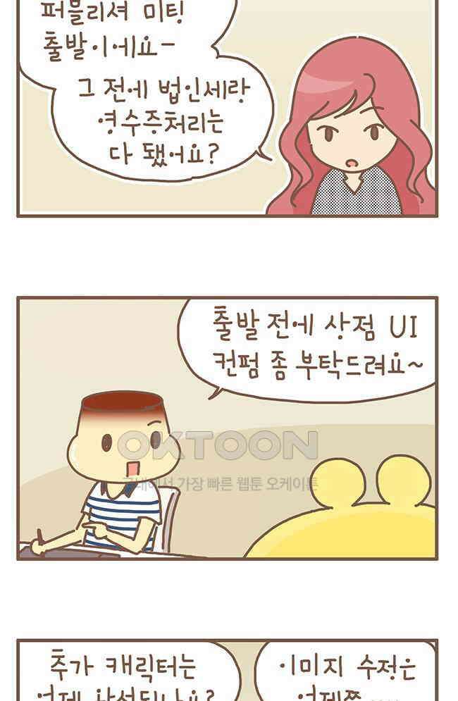 게임회사 여직원들 114화 2