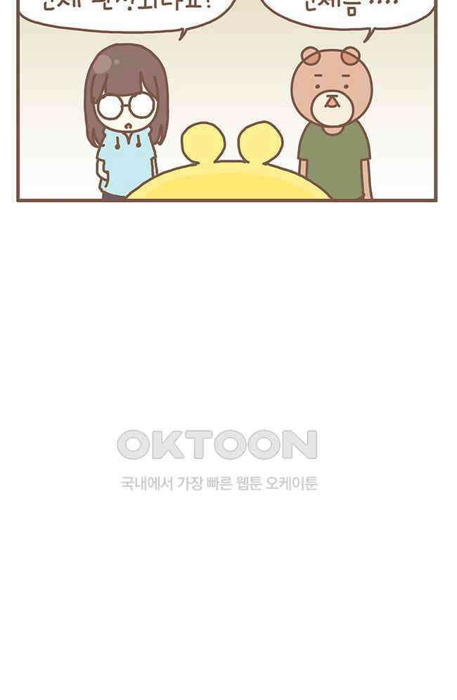 게임회사 여직원들 114화 3