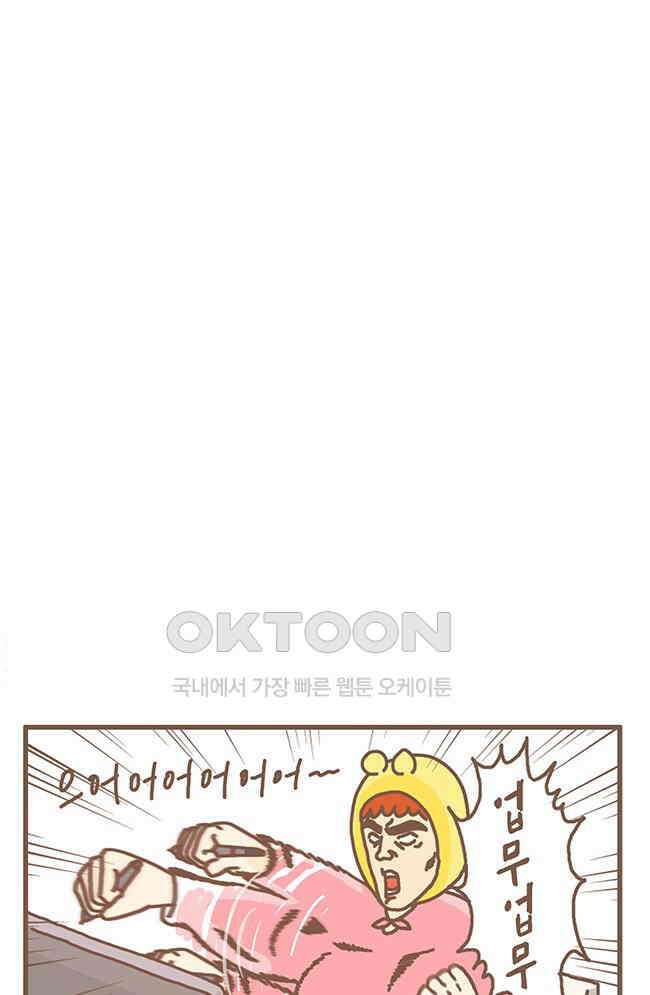 게임회사 여직원들 114화 5