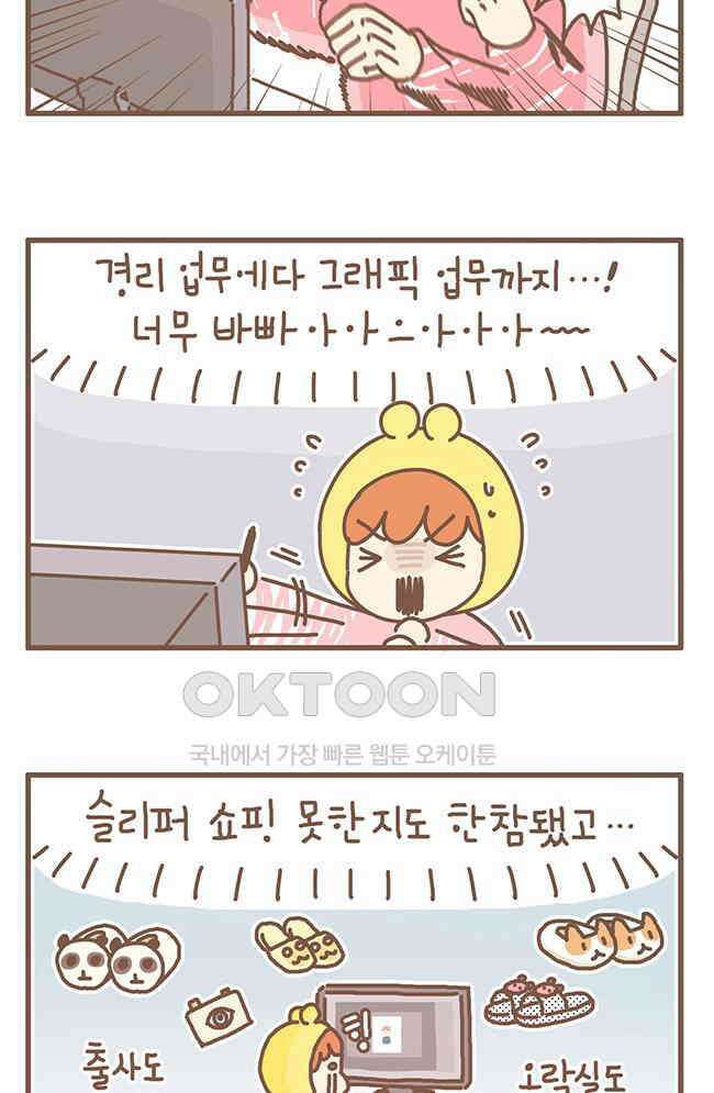 게임회사 여직원들 114화 6
