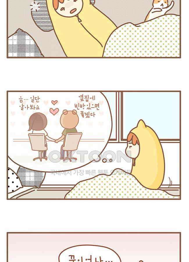 게임회사 여직원들 116화 5