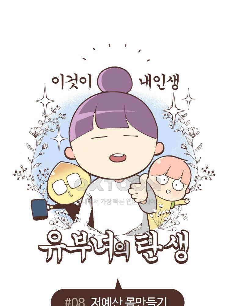 유부녀의 탄생 S6E8． 저예산 몸만들기 1
