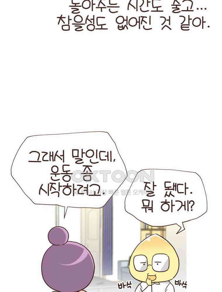 유부녀의 탄생 S6E8． 저예산 몸만들기 14