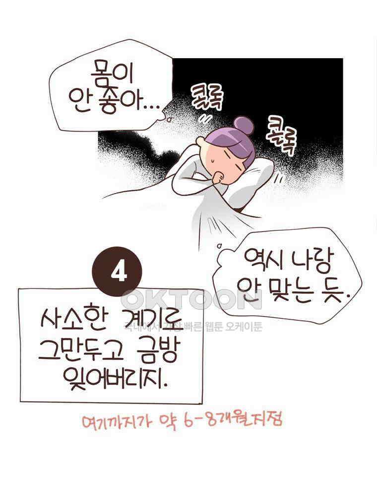 유부녀의 탄생 S6E8． 저예산 몸만들기 19