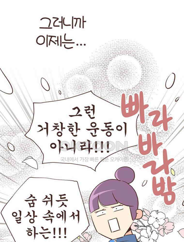 유부녀의 탄생 S6E8． 저예산 몸만들기 20
